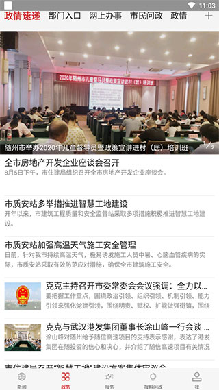 云上随州截图2