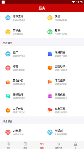 云上随州截图3