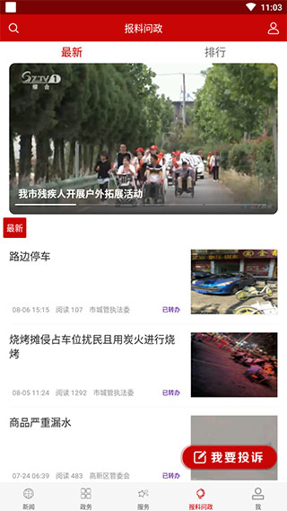 云上随州截图4