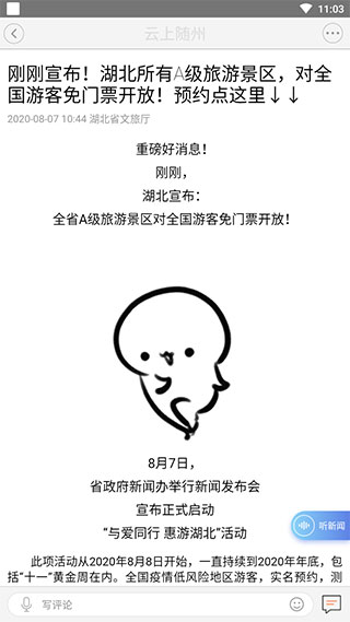 云上随州截图5