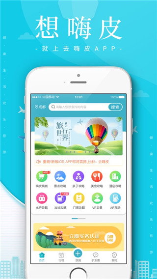 去嗨皮app截图2