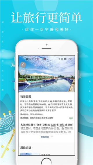 去嗨皮app截图3
