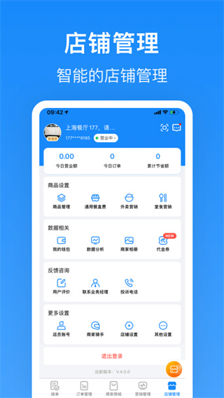 生活plus商家版截图4