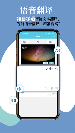维汉翻译通截图1