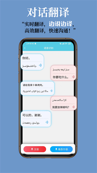 维汉翻译通截图3