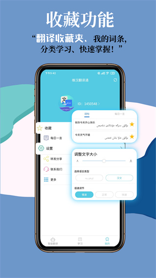 维汉翻译通截图5