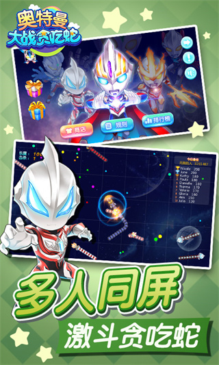 奥特曼大战贪吃蛇最新版本截图2