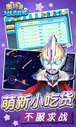 奥特曼大战贪吃蛇最新版本截图3
