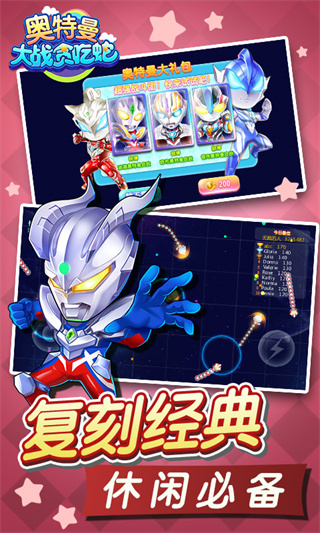 奥特曼大战贪吃蛇最新版本截图4
