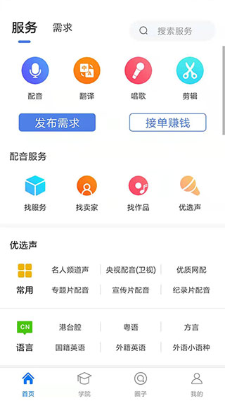 配音圈兼职app截图1