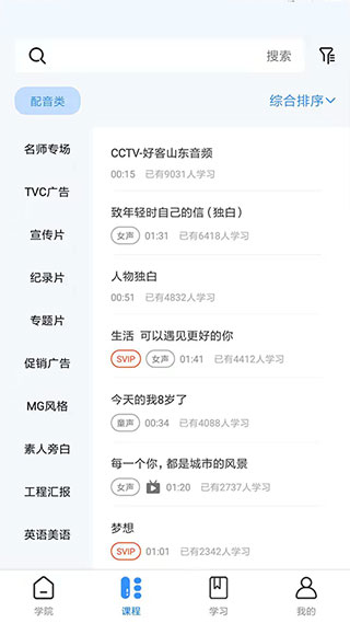 配音圈兼职app截图2