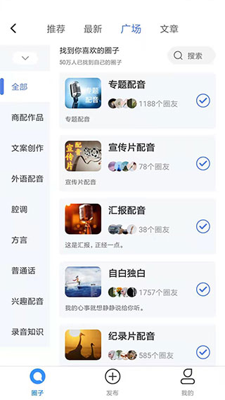 配音圈兼职app截图3