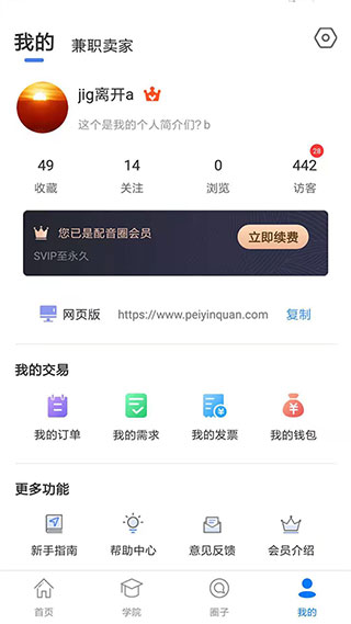 配音圈兼职app截图4