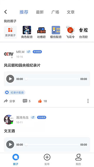 配音圈兼职app截图5