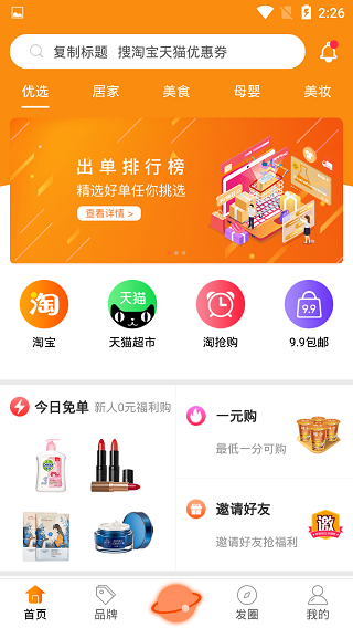 麻花优选app截图1