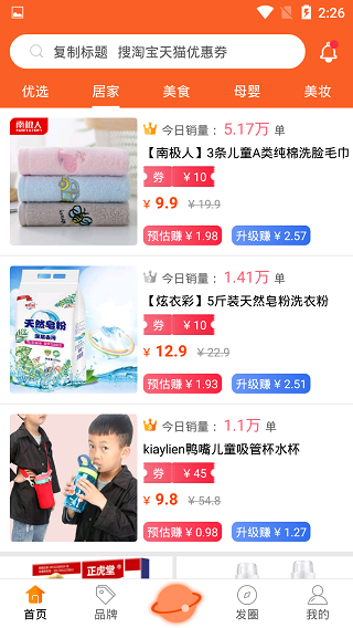 麻花优选app截图2