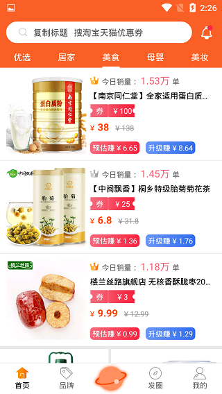 麻花优选app截图3
