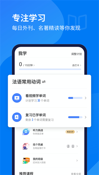 每日法语听力app截图1