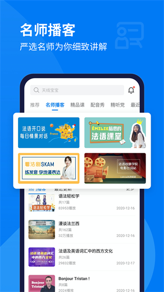 每日法语听力app截图2