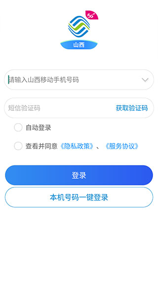 中国移动山西app截图1