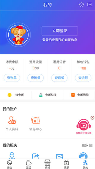 中国移动山西app截图3
