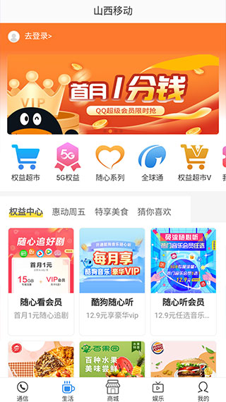 中国移动山西app截图4