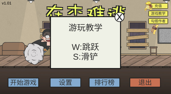 在杰难逃截图1