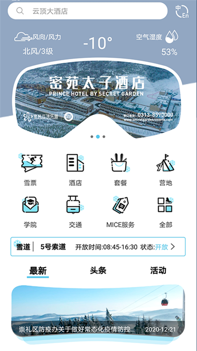 云顶滑雪公园截图4