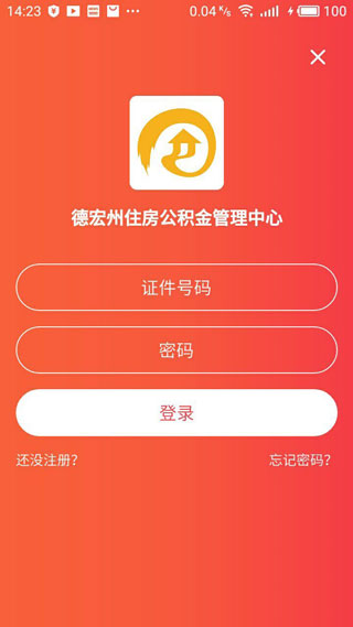德宏公积金截图1