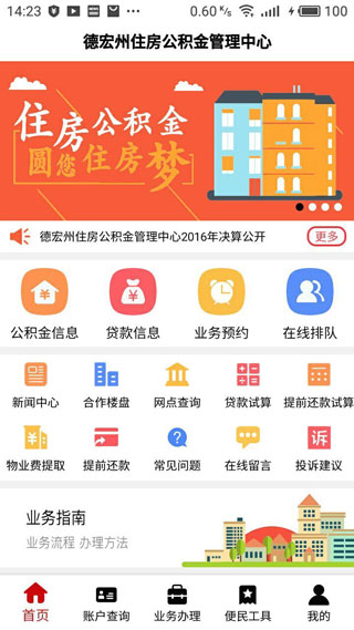 德宏公积金截图4