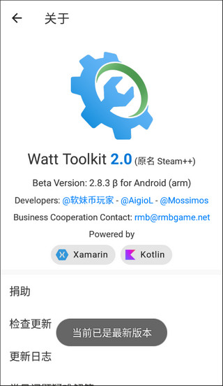 watt toolkit手机版截图1