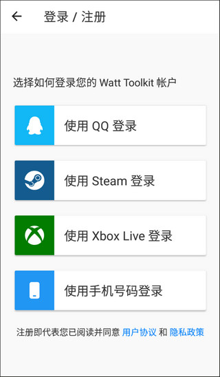 watt toolkit手机版截图2