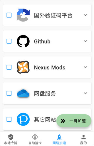 watt toolkit手机版截图3