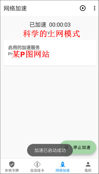 watt toolkit手机版截图4