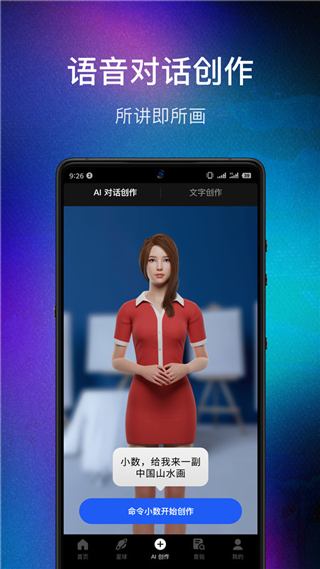 数画ai绘画软件截图1