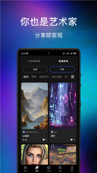 数画ai绘画软件截图2