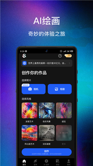 数画ai绘画软件截图3