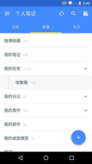 为知笔记截图4