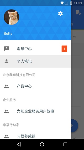 为知笔记截图5