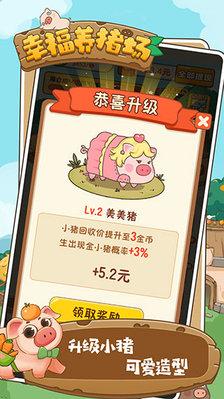 幸福养猪场截图2