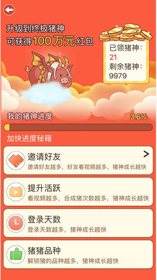 幸福养猪场截图4