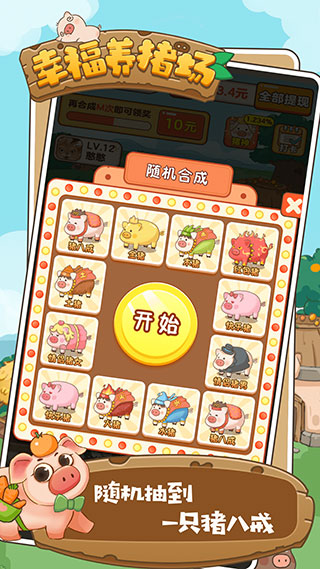 幸福养猪场截图5