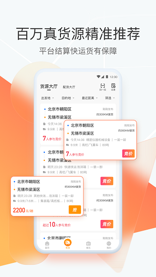狮桥司机截图1