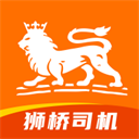 狮桥司机V5.8.2