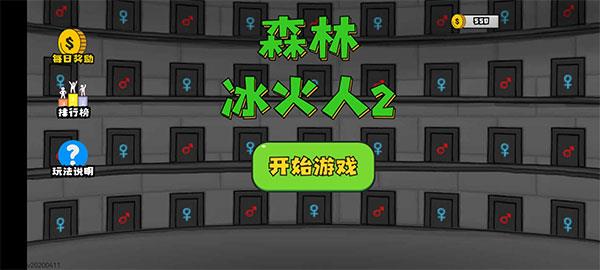 森林冰火人2双人版截图4