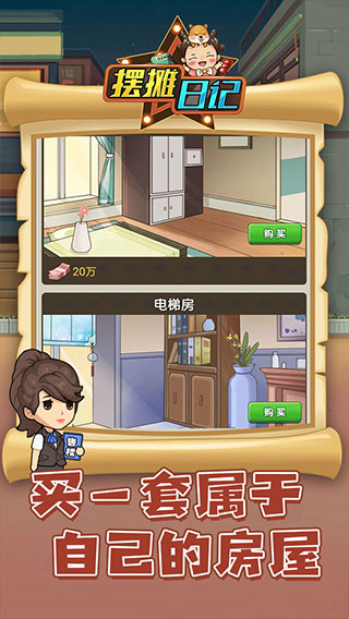 摆摊日记截图3