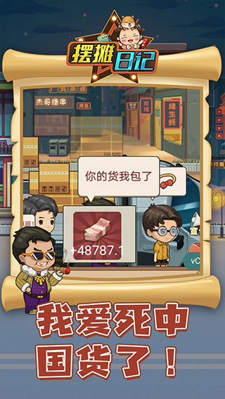 摆摊日记截图4