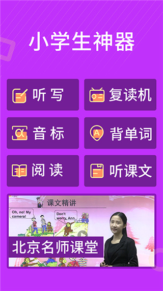 小学英语同步辅导app截图2