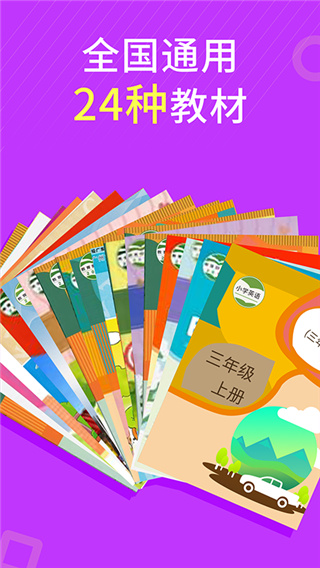 小学英语同步辅导app截图3