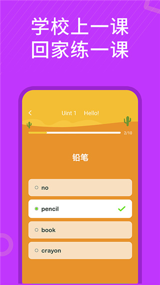 小学英语同步辅导app截图4